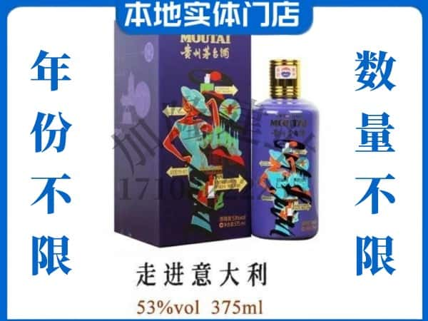 临沂蒙阴县回收贵州茅台酒走进意大利.jpg